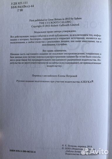 Зов кукушки Роберт Гэлбрейт