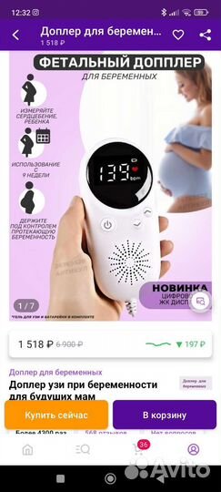 Фетальный допплер