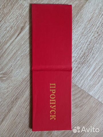 Бланк пропуска новый (незаполненный)(есть23шт)