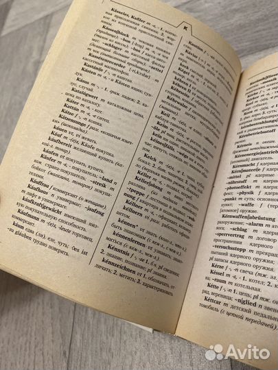 Немецко русский словарь