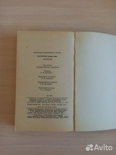 Честертон Г.К. Рассказы Отец Браун 1989 год