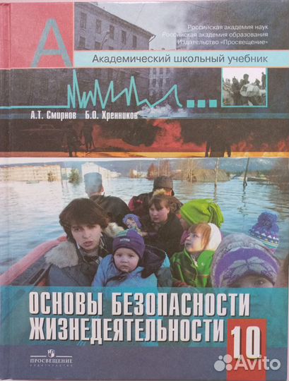 Учебники по обж 5, 10 класс