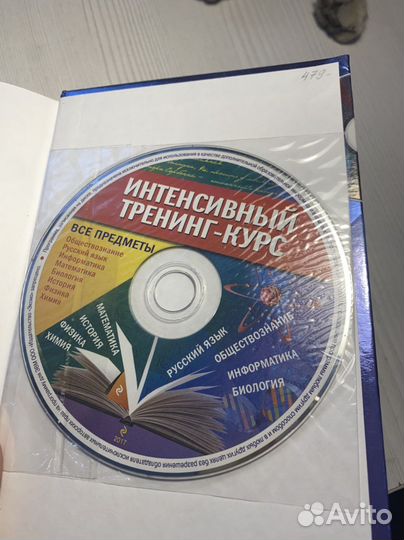 Учебник,справочник школьника с диском огэ y2k
