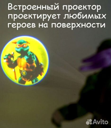 Черепашки ниндзя со световым проектором