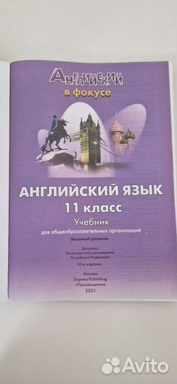 Spotlight. Учебник Англ.язык.11 класс