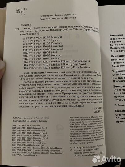 Мотивационный ежедневник (книга) 6 минут