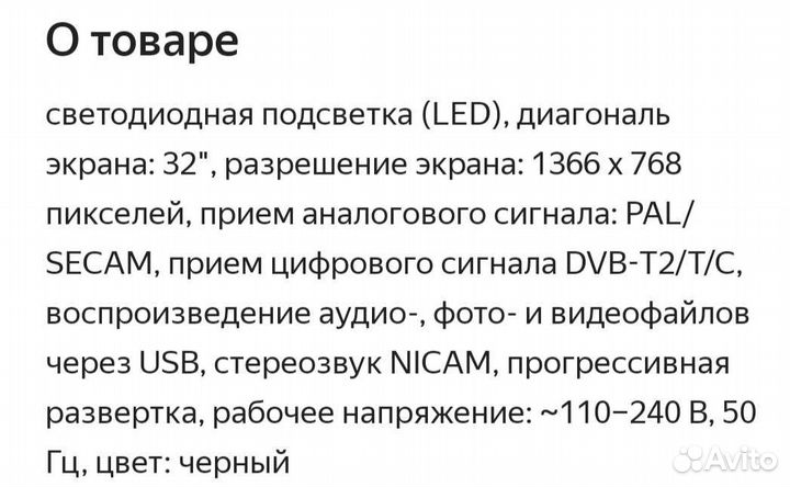 Телевизор бу