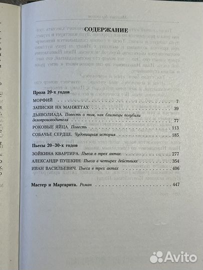 Собрание сочинений Булгакова