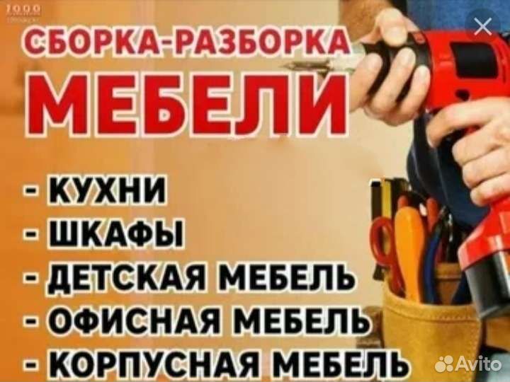 Мастер на час