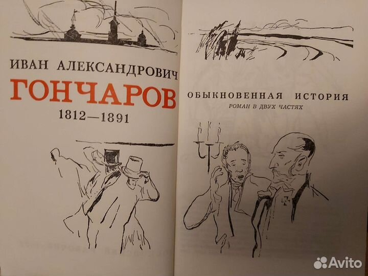 Книги Тургенев, Гончаров