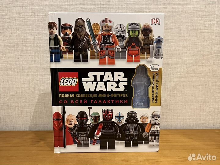Lego Star Wars книга