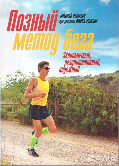 Книги по физподготовке, бегу, плаванию