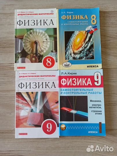 Дидактические и контрольные по физике 8 и 9 класс