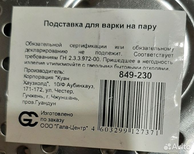 Подставка для варки на пару