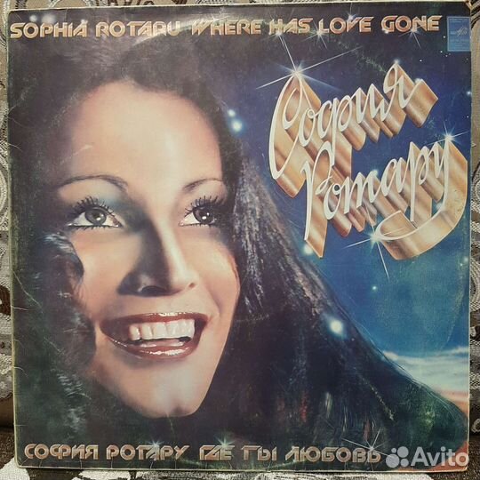 София Ротару - Где ты любовь (1987) 2LP