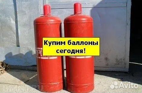 Баллоны Аргон. Скупка