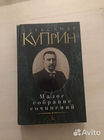 Книга Александр Куприн. Собрание сочинений