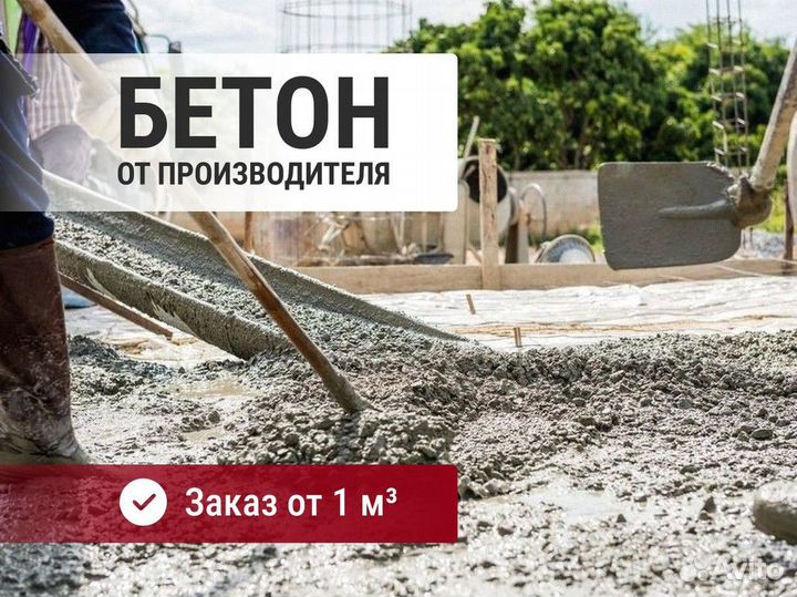 Бетон / Раствор бетона всех марок / бетонная смесь