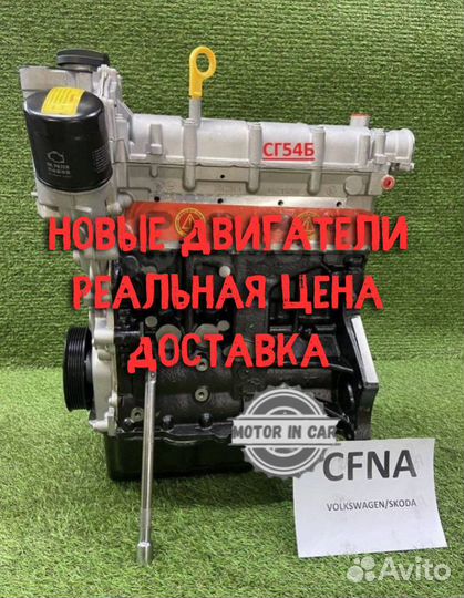 Новый двигатель Volkswagen Skoda cfna