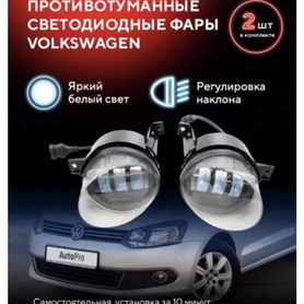 Замена противотуманных фар Volkswagen Polo седан в тюнинг студии torextula.ru