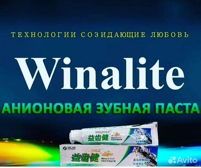 Анионовая зубная паста 