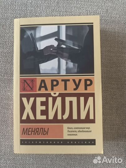 Книги Артур Хейли