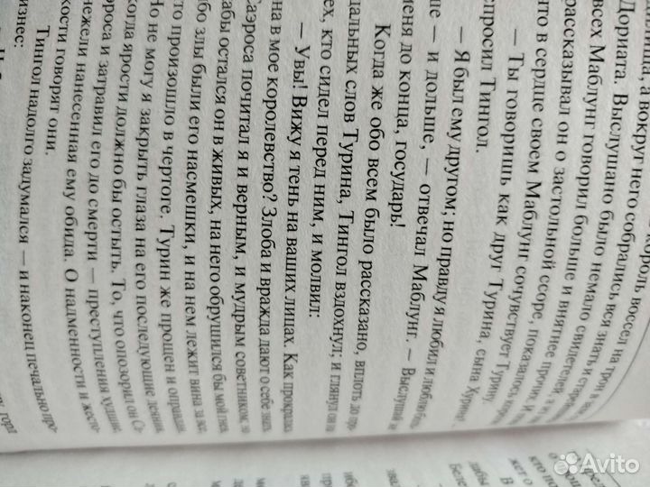 Дж.Р.Р.Толкин Дети Хурина