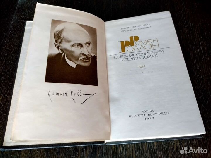 Ромен Роллан собрание сочинения в девяти томах
