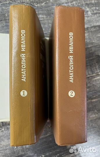 Книги Вечный зов Иванов 2 тома 1993 г