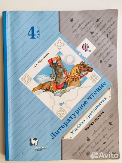 Хрестоматия Ефросинина 3, 4 класс