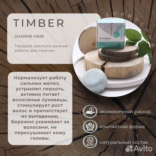 Натуральные Твёрдые шампуни