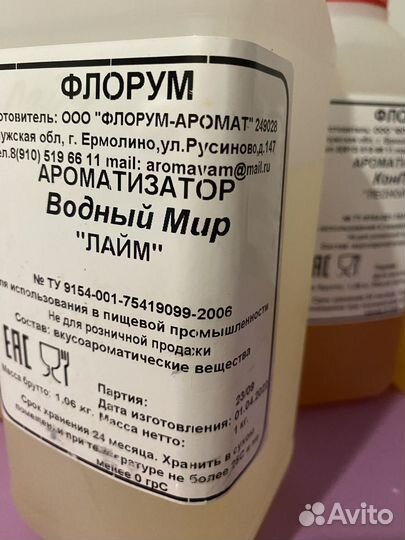 Пищевые ароматизаторы