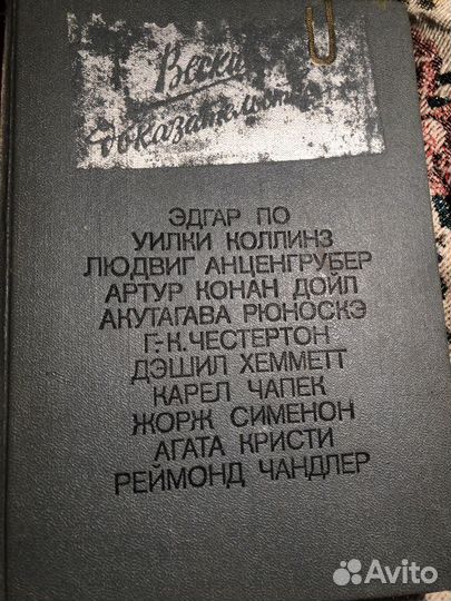 Антология зарубежного детектива 1987 г
