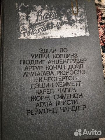 Антология зарубежного детектива 1987 г