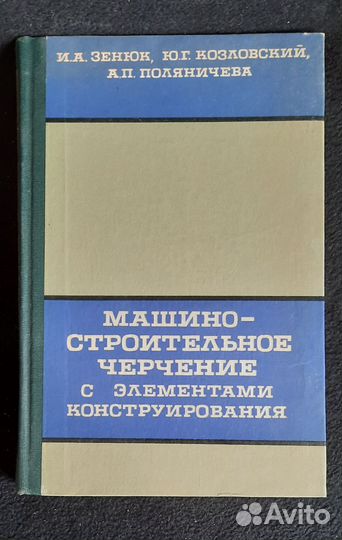 Техническая литература СССР 1950-1980-ые гг-9 книг