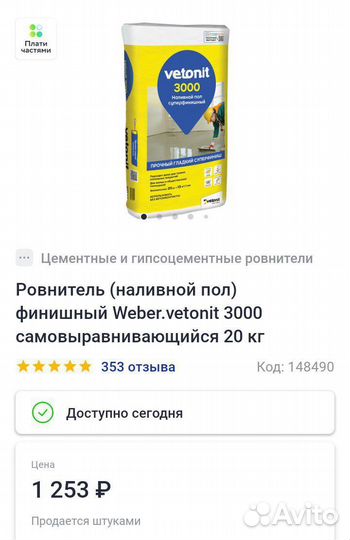 Ровнитель (стяжка пола) первичный Weber 5000 25 кг