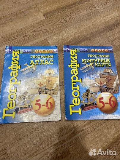 Атлас и контурные карты 5-6 класс