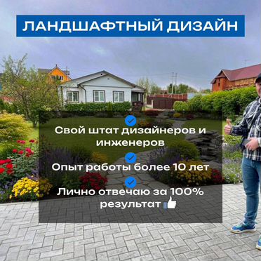 Ландшафтный дизайн, проект участка