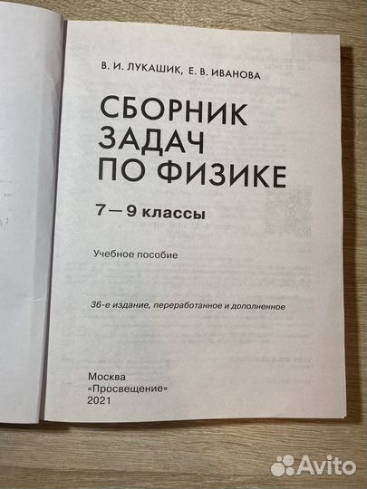 Сборник задач по физике 7-9 класс лукашик