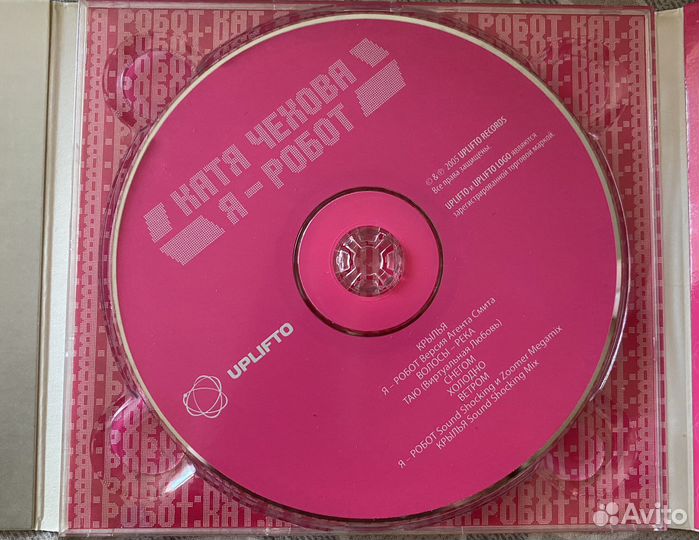 CD Катя Чехова Я робот