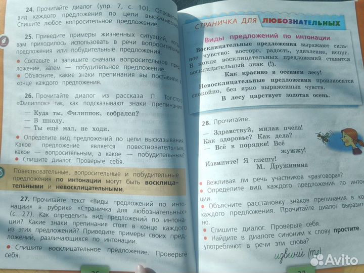 Русский язык 2 класс 1 часть