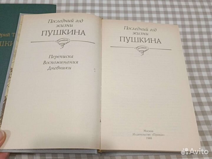 Книги о жизни Пушкина
