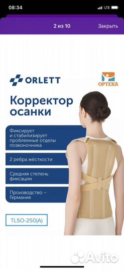Продам корректор осанки