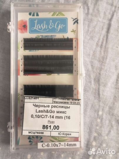 Товары для наращивания ресниц