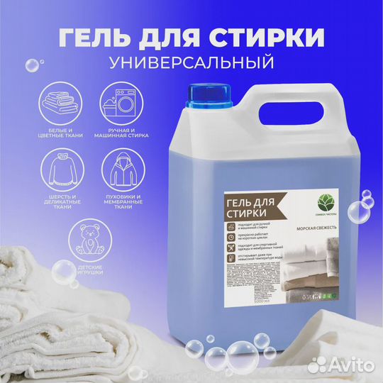 Гель для стирки Символ чистоты (Чистая польза)