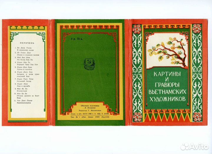 Открытки / Изогиз / Картины вьетнамских художников