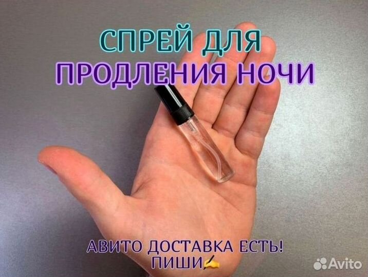 Спрей для эрекции