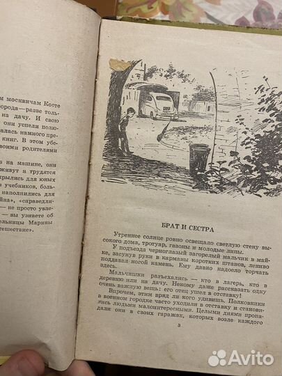 Назаренко М. Неоконченное путешествие 1962 г