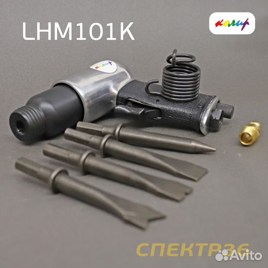 Пневмо зубило ударное Колир LHM101K набор (шестигр