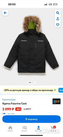 Зимняя куртка